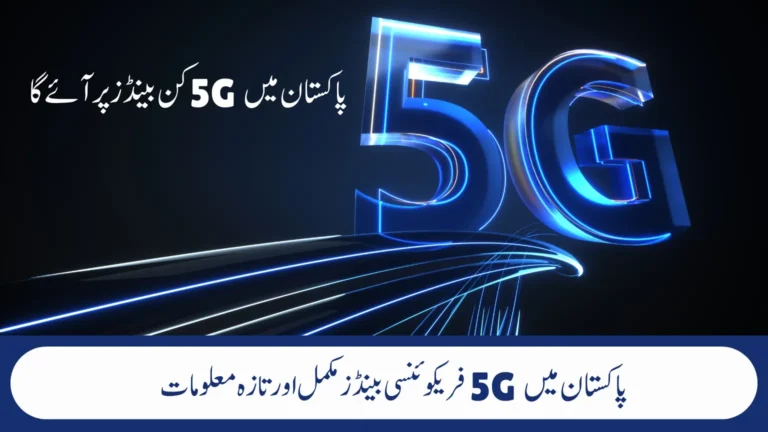 5G Frequency Bands in Pakistan