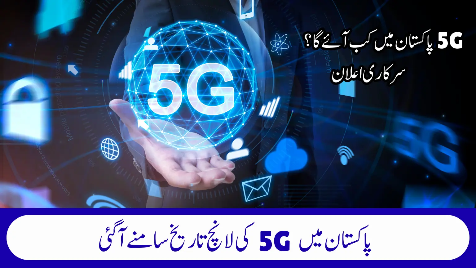 5G Launch Date in Pakistan
