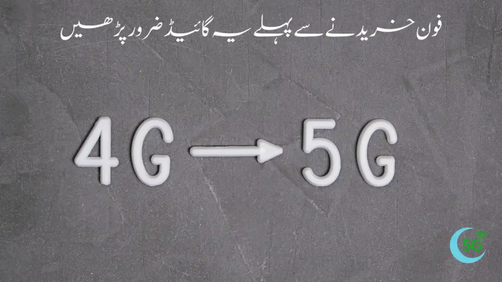 5G Supported Phones in Pakistan