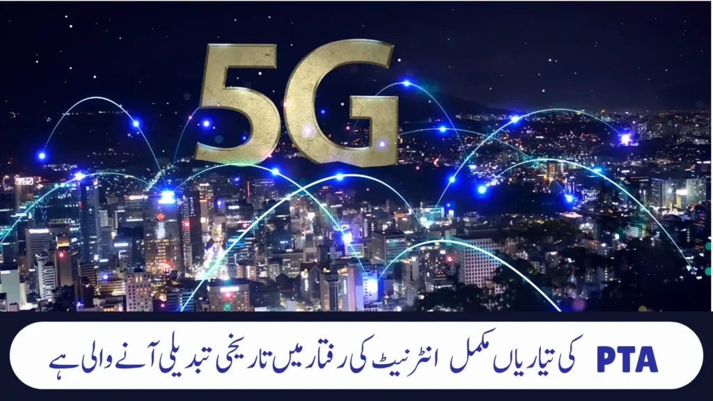 5G in Pakistan