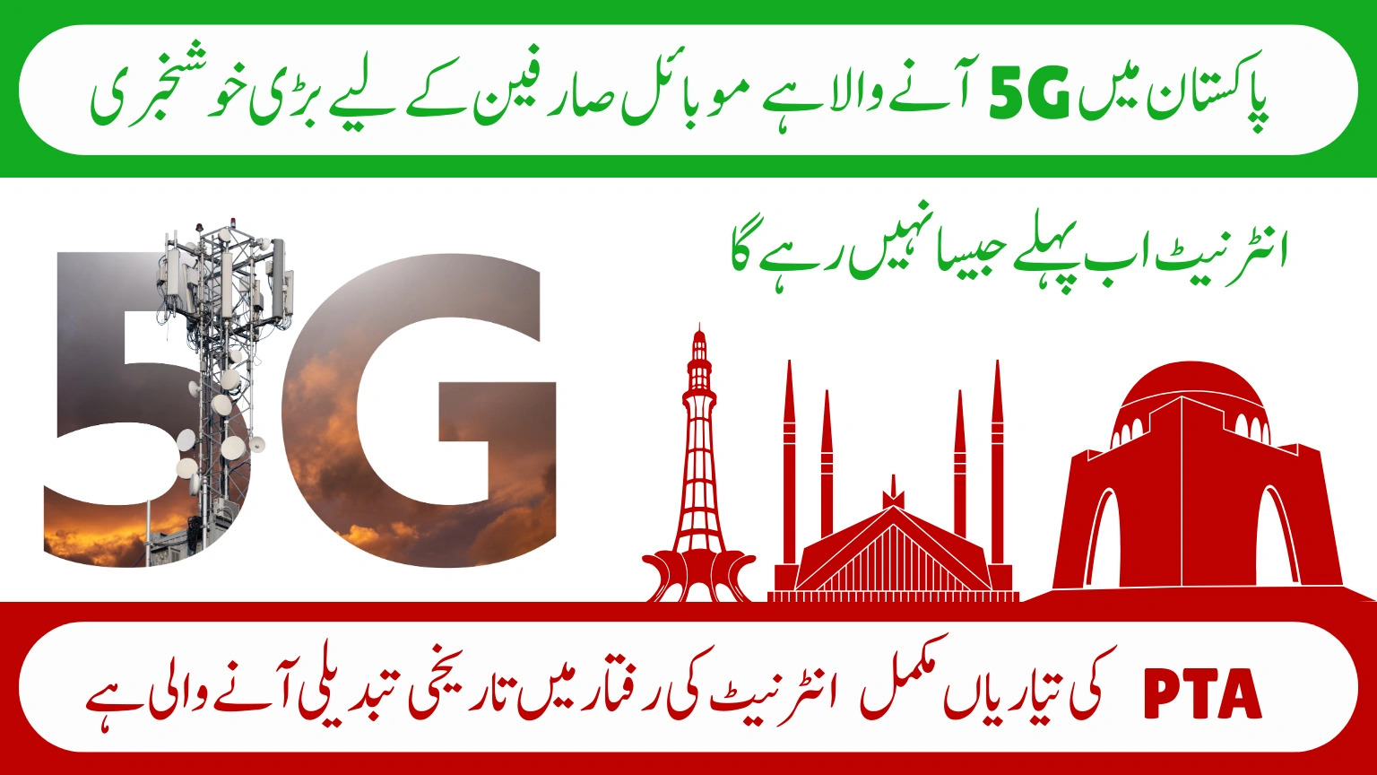 5G in Pakistan