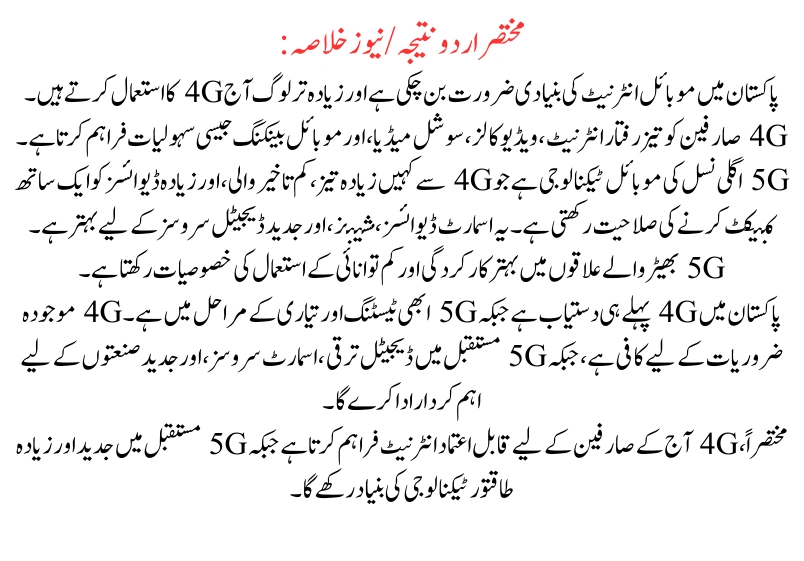 Difference Between 4G and 5G Technology