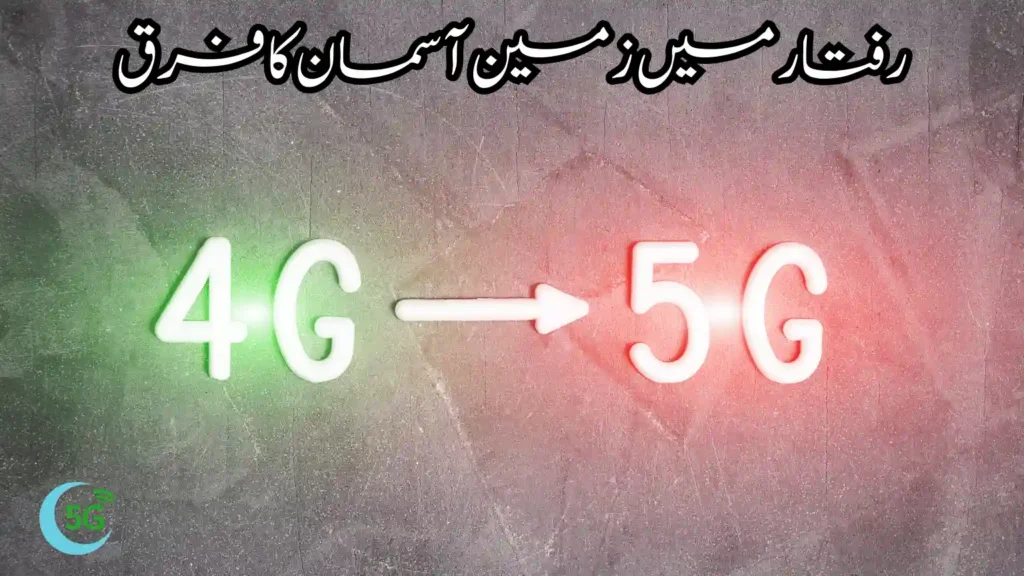 Difference Between 4G and 5G Technology