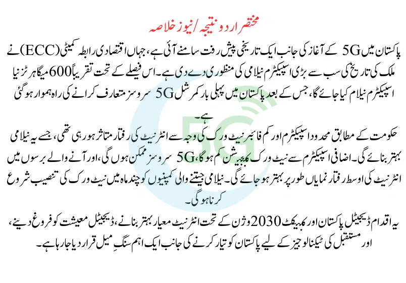 ECC Approves Largest 5G Spectrum Auction