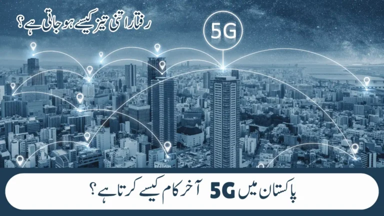How 5G Works in Pakistan: Powerful Technology Explained Step by Step