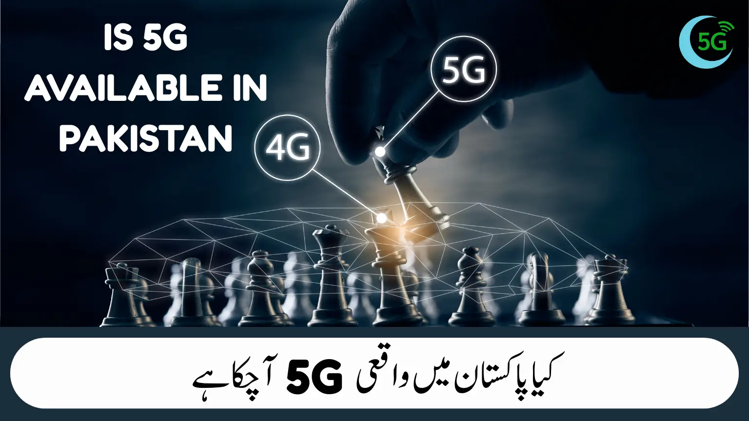 Is 5G Available in Pakistan