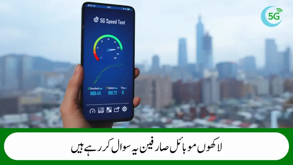 Is 5G Available in Pakistan