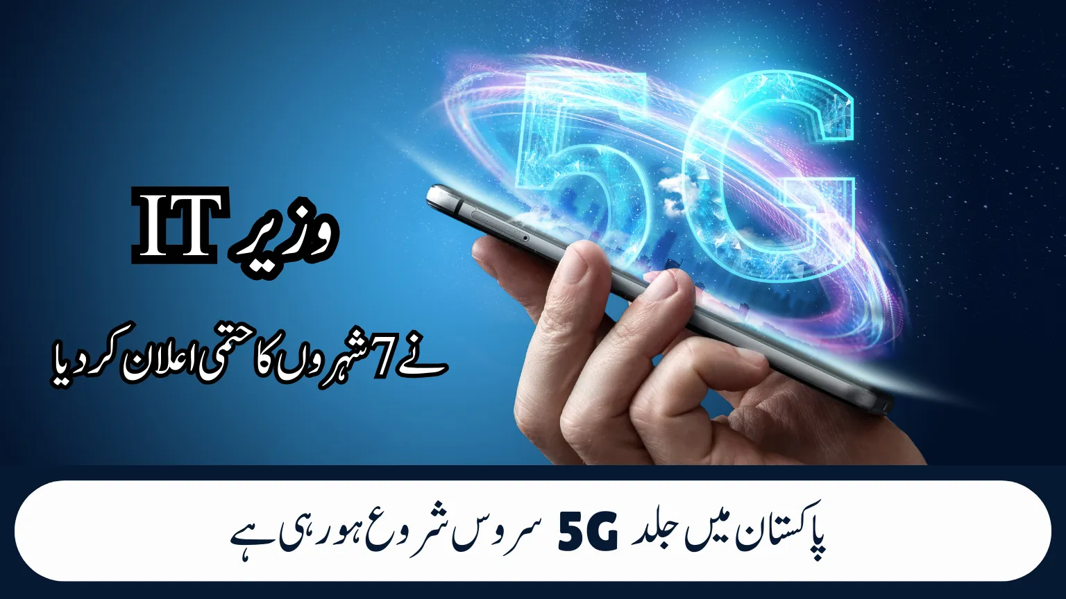 Pakistan 5G Rollout 7 Cities