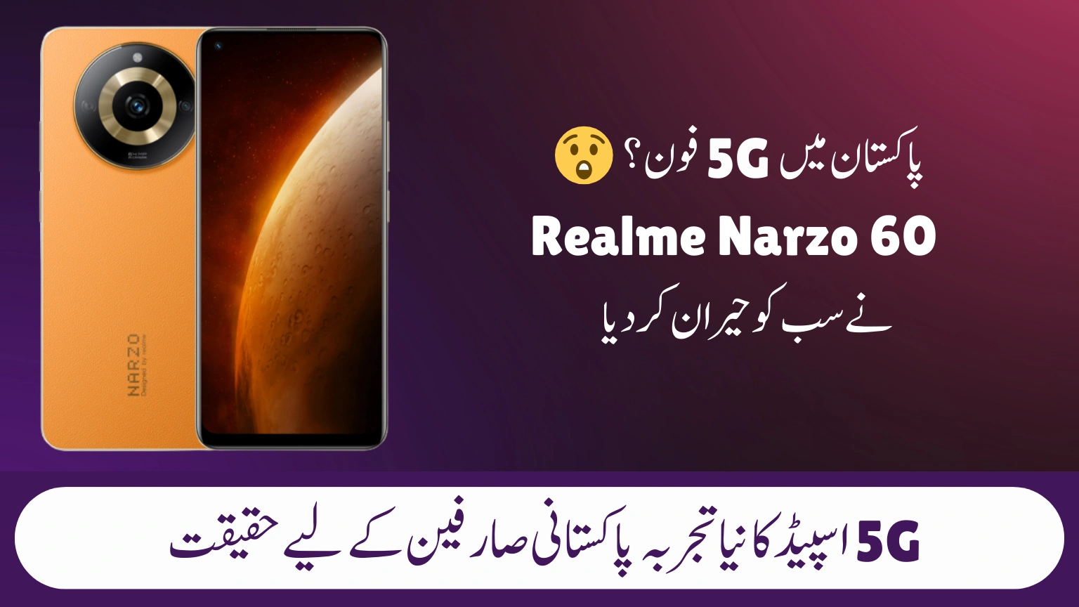 Realme Narzo 60 5G in Pakistan