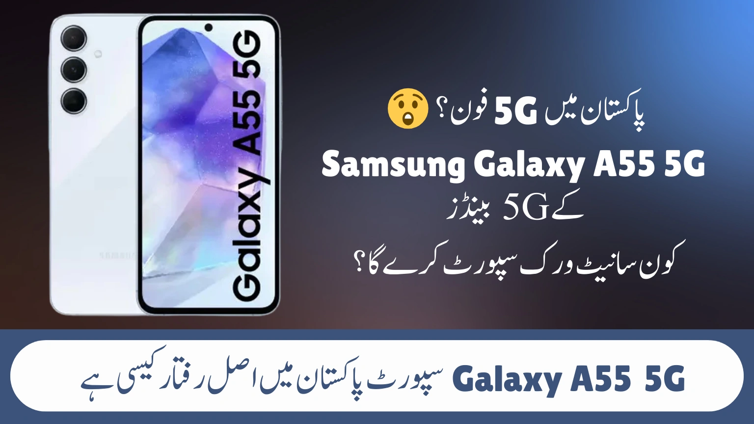Samsung Galaxy A55 5G in Pakistan