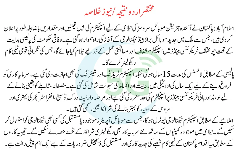 Govt Notifies Base Prices for 5G Spectrum Auction