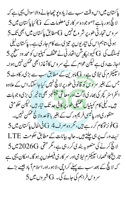 Is Pakistan Launching 5G