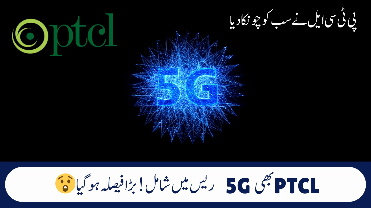 PTCL Confirms Participation in Pakistan 5G Spectrum Auction