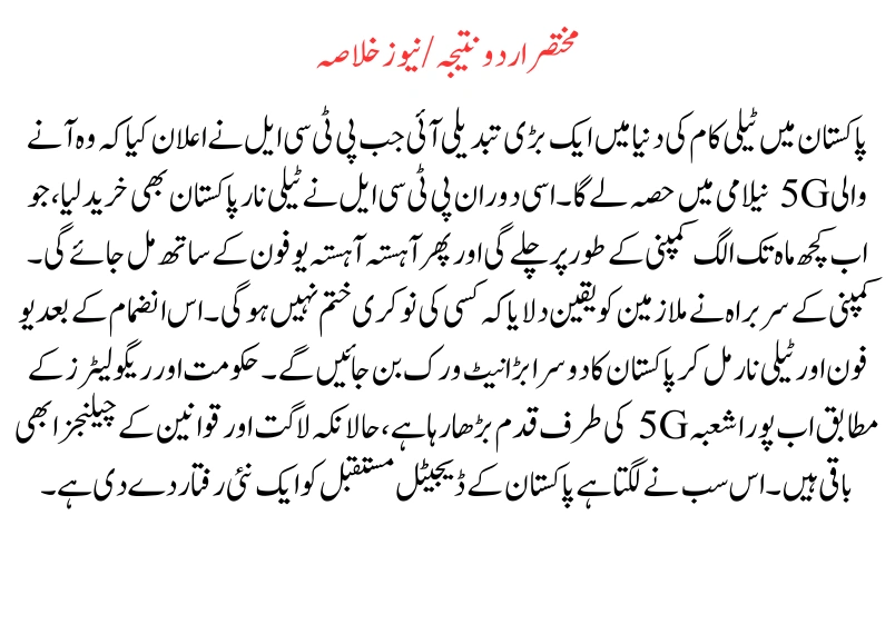 PTCL Confirms Participation in Pakistan 5G Spectrum Auction