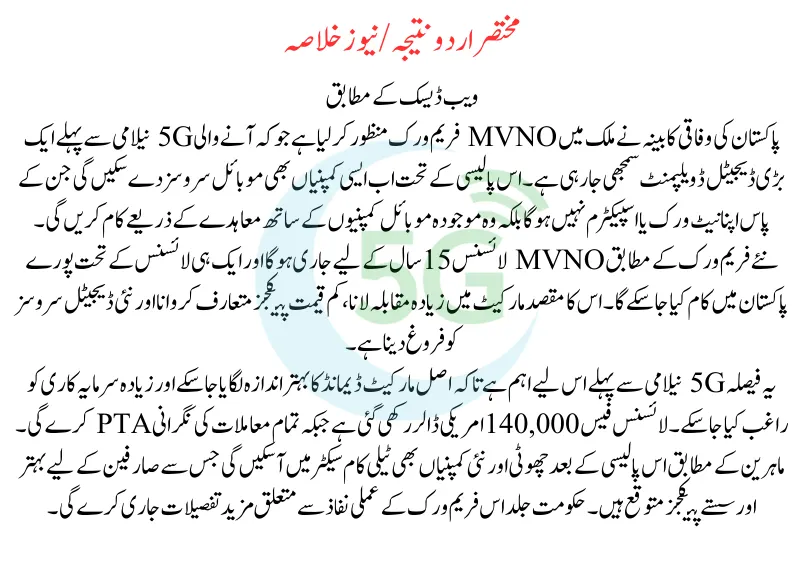 Pakistan Approves MVNO Framework Ahead of 5G Auction