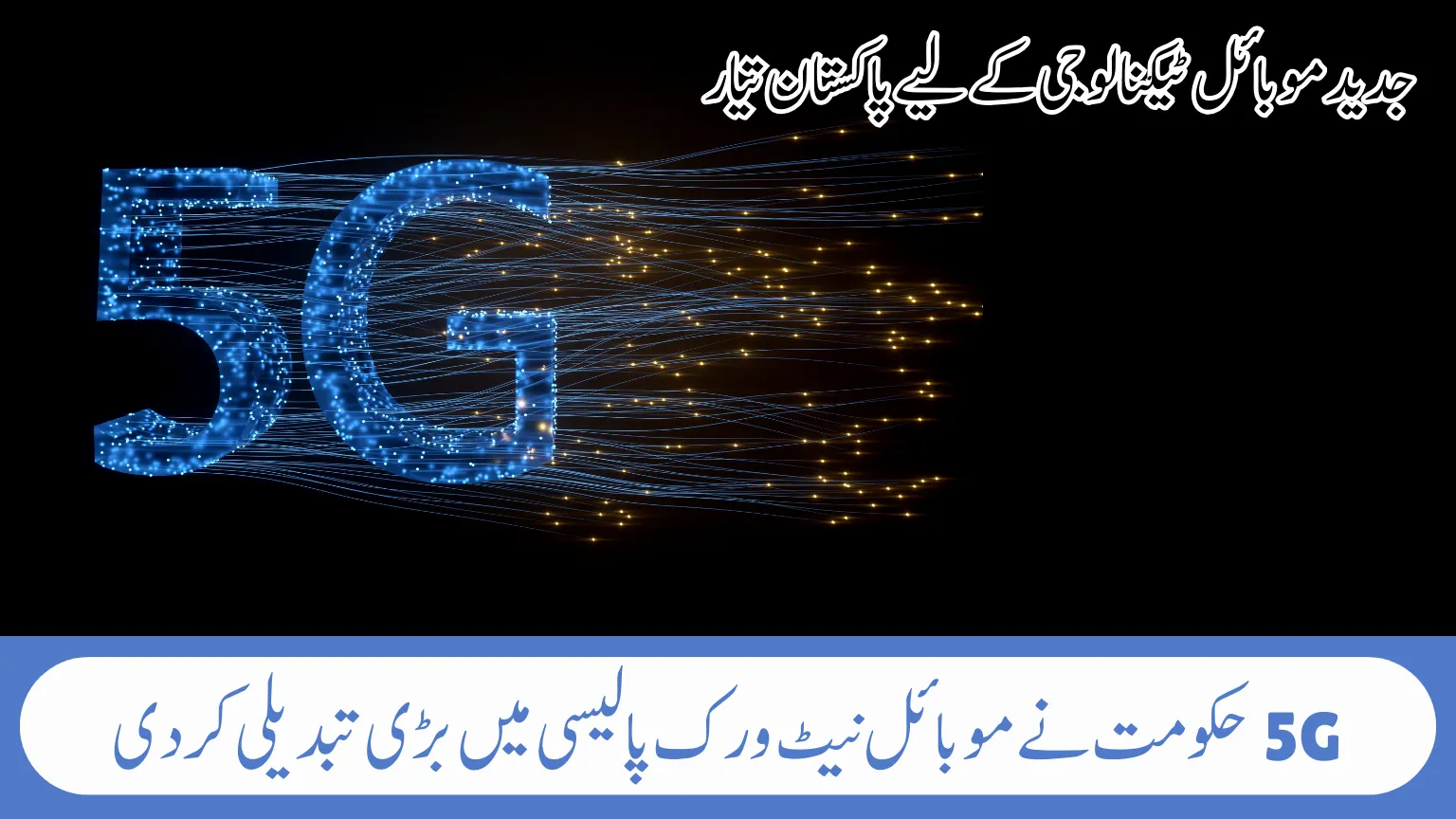 Pakistan Declares Technology Neutral 5G Spectrum for Auction