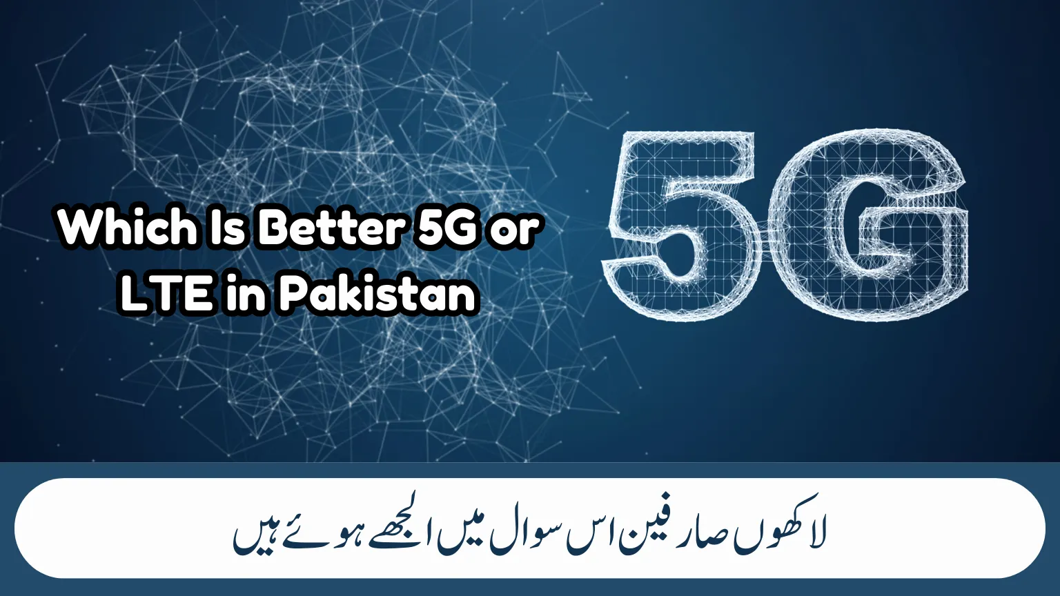 Which Is Better 5G or LTE in Pakistan