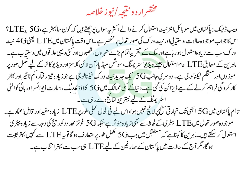 Which Is Better 5G or LTE in Pakistan