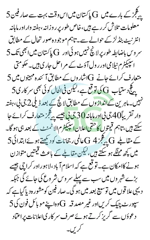 5G Packages in Pakistan
