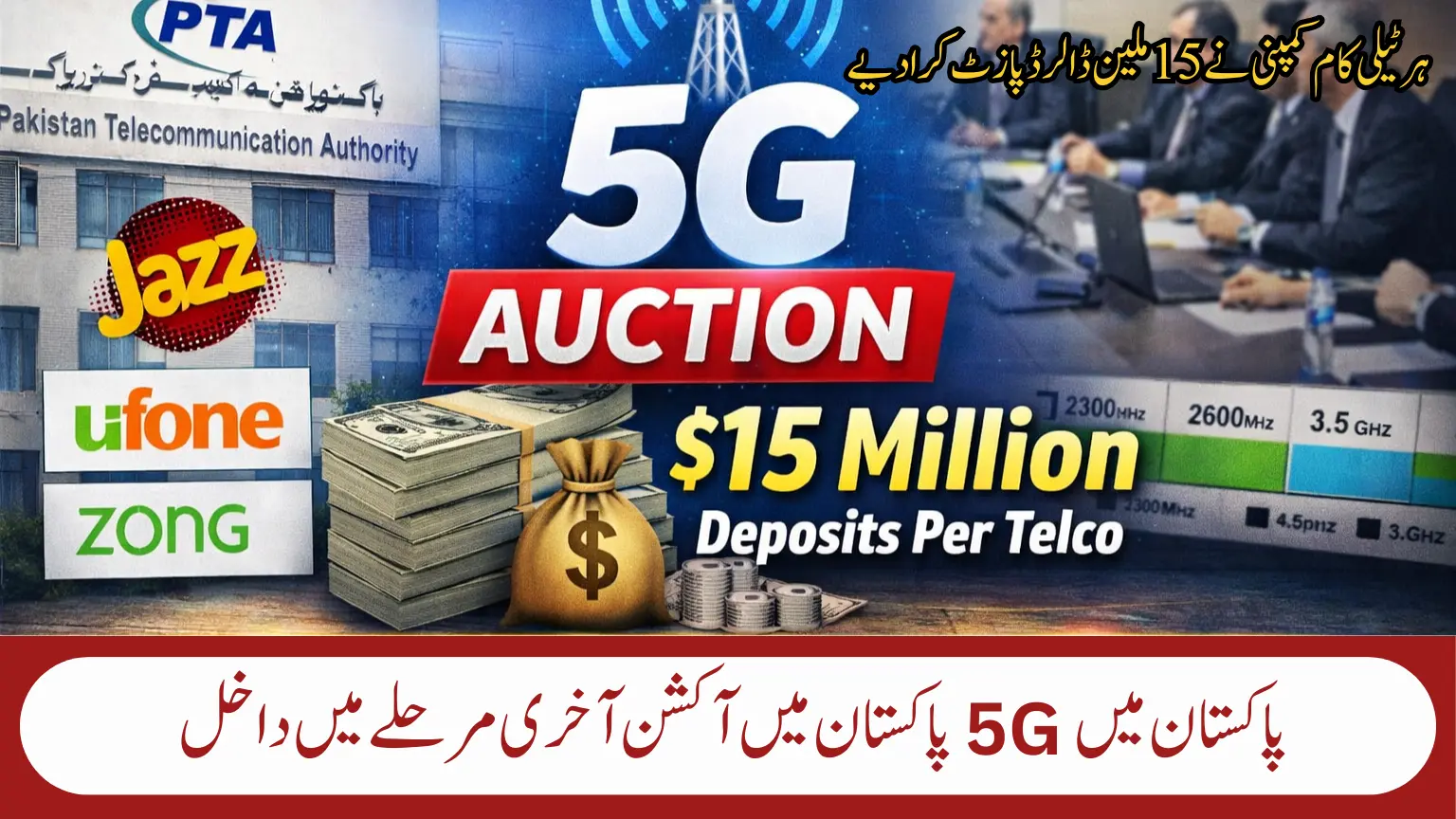 Pakistan 5G Auction Reaches Final Stage