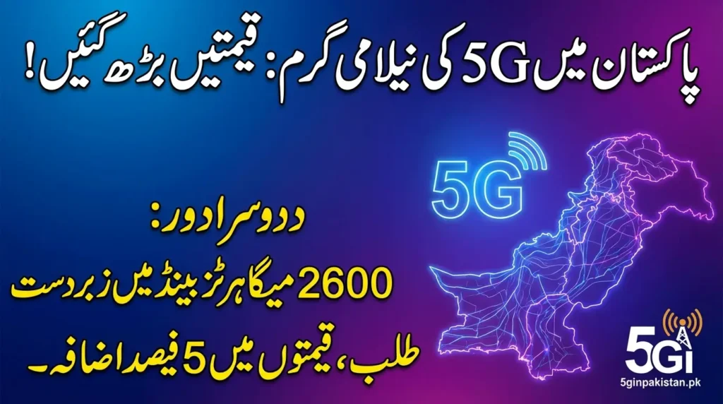 Pakistan 5G Auction Round Two Raises 2600 MHz Price